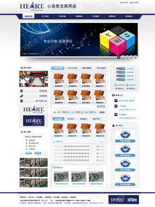 上海心語星文具用品網(wǎng)頁設(shè)計(jì) 打造線上文化與創(chuàng)意新陣地