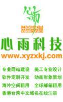 心雨科技 供應高端網頁設計，助力企業數字化騰飛